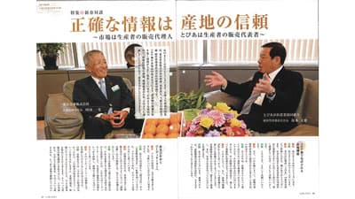 「新春座談会」いかに仕込むか【ヒント＆ピント～ＪＡの広報誌から】