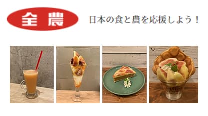 「博多とよみつひめフェア」福岡みのりカフェで9月20日まで開催中　ＪＡ全農