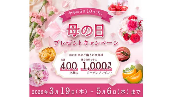 今年は5月10日「母の日プレゼントキャンペーン」開催　ＪＡタウン