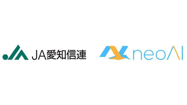 生成AIソフトウェア「neoAI Chat」を導入　ＪＡ愛知信連