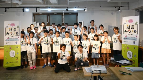 新たな食農教育プロジェクト「起農みらい塾」開校　ＪＡグループ広島