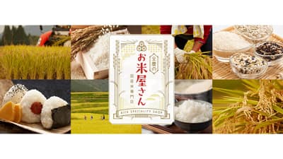 新米の秋　各地の銘柄米がわかる「全農のお米屋さん」オープン　ＪＡタウン