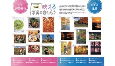 新生農協につなぐ【ヒント＆ピント～ＪＡの広報誌から】