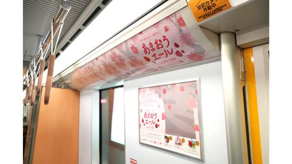 博多あまおうが地下鉄七隈線をジャック「あまおうエールトレイン」運行　ＪＡ全農ふくれん