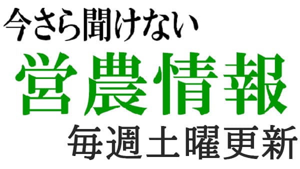 農薬の正しい使い方（76）脂質合成阻害（非ＡＣＣａｓｅ阻害）剤【今さら聞けない営農情報】第342回