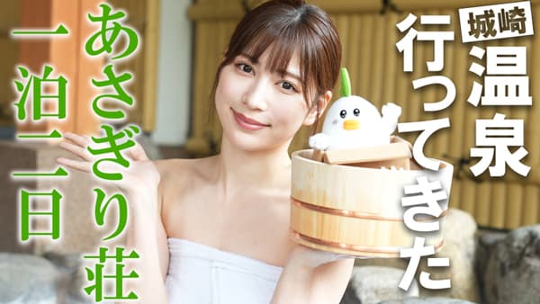 雪平莉左の「ゆるふわたいむ」兵庫で「城崎温泉 あさぎり荘」をリポート　ＪＡタウン