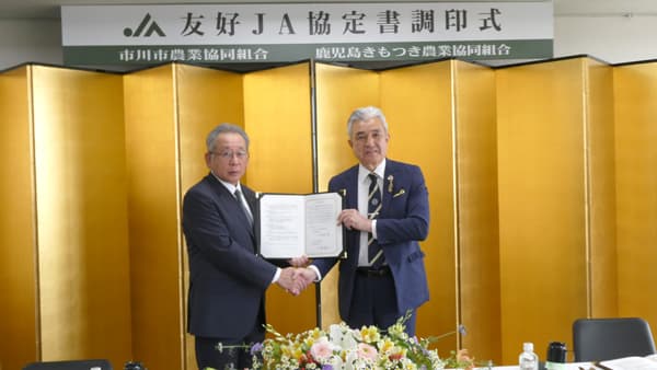 ＪＡいちかわとＪＡ鹿児島きもつき　友好ＪＡ協定締結