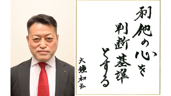 【第46回農協人文化賞】組合員の未来に伴走　信用事業部門・秋田やまもと農協常務　大鐘和弘氏