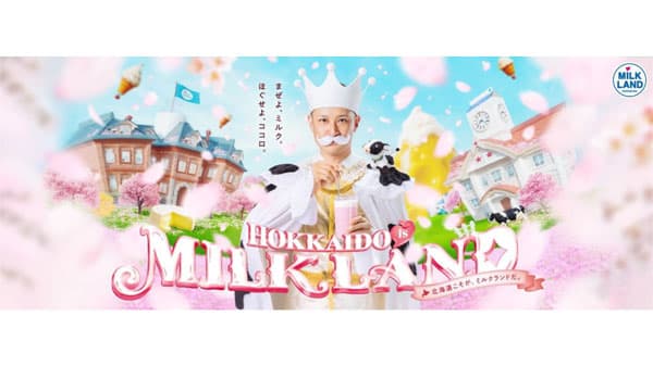 ミルクランド国王・松岡昌宏が春の挑戦を応援「北海道 is ミルクランド」新CM『春は桜ミルク』公開　ホクレン
