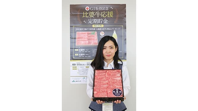 GI取得の「比婆牛」応援　定期貯金の特典に　ＪＡ庄原