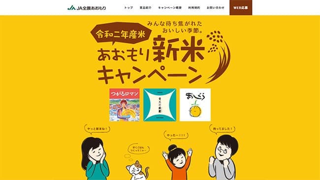 「令和二年産米あおもり新米キャンペーン」実施中　ＪＡ全農あおもり