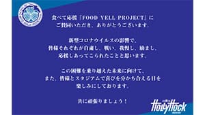 水戸ホーリーホックと連携　地域・産地支援企画第2弾スタート　ＪＡ全農