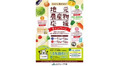 ＪＡ直売所で地元農産物応援キャンペーン実施　ＪＡグループ千葉