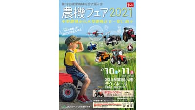 農業用ドローンなど最新農機を展示　ＪＡ全農とやま