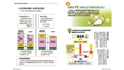 コロナ禍のもと、着想を広く【ヒント＆ピント～ＪＡの広報誌から】