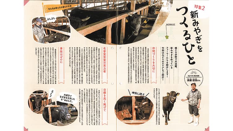 「人」の紹介で親しみを【ヒント＆ピント～ＪＡの広報誌から】