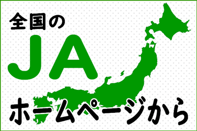 ＧＡＰ新規取得者説明会　ＪＡふくしま未来