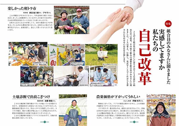 【ヒント＆ピント】伝えよう！ＪＡの自己改革８