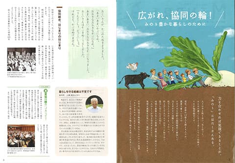 協同組合学ぶ場に