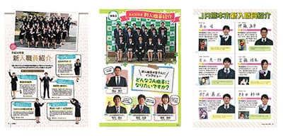 新入職員紹介　保存される紙面に