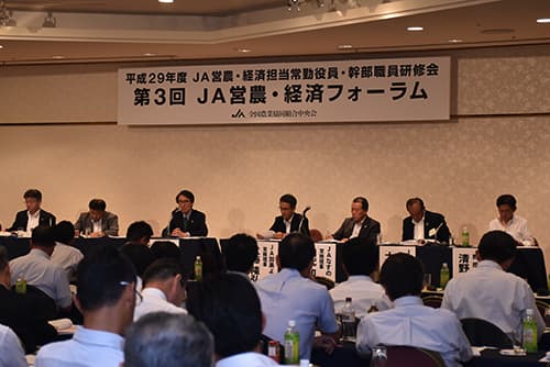【第3回ＪＡ営農・経済フォーラム】自己改革の「見える化」を