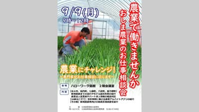 農業を仕事に「おしま農業のお仕事相談会」開催　北海道渡島総合振興局