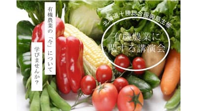 有機農業へ参入・転換を促進「有機農業研修会に関する講演会」開催