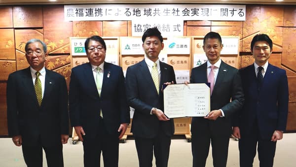 農福コンソーシアムひろしま　広島県、竹原市・三原市・東広島市と協定締結