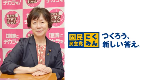 2025参院選　各党に聞く「米・農政・ＪＡ」【国民民主党】食料安全保障基礎支払いの創設めざす　舟山康江参議院議員