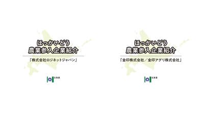 「企業による農業参入」ロジネットジャパン、金印の参入事例動画を公開