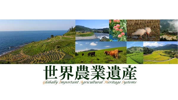 農業遺産オフィシャルサポーター制度　試行開始