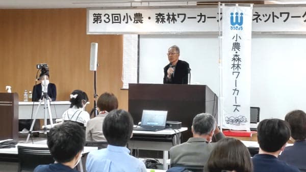 「食中心の自給の村づくり」など呼びかけ　小農・森林ワーカーズ全国交流会