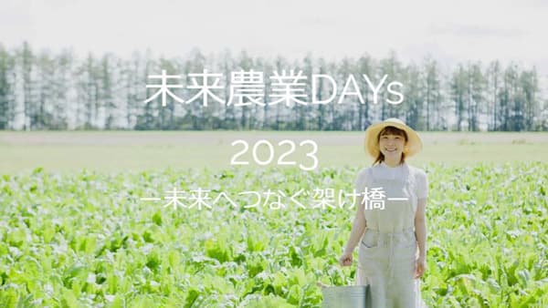 「令和4年度農山漁村女性活躍表彰」受賞者を決定