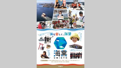 令和5年度水産白書「海業（うみぎょう）による漁村の活性化」を特集　農水省
