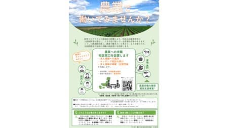 観光業従事者の就農支援相談窓口を設置　日本旅館協会