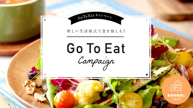 Go To Eat東京で食事券の販売開始