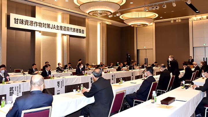 夢と希望が持てる対策を－甘味資源作物対策ＪＡ主産道県代表者集会