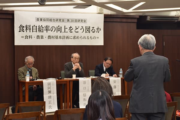 【農業協同組合研究会第30回研究会】食料自給率の向上をどう図るか（上）