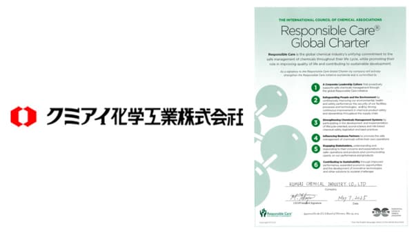 レスポンシブル・ケア世界憲章へ署名　クミアイ化学工業