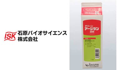適用拡大情報　除草剤「グリーンアージラン液剤」　石原バイオサイエンス