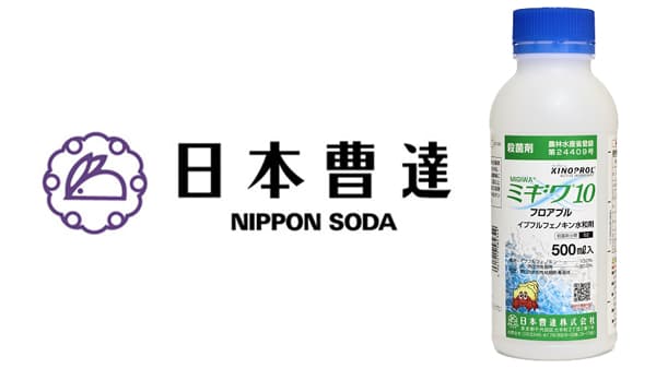適用拡大情報　殺菌剤「ミギワ10フロアブル」　日本曹達