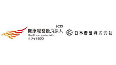 6年連続「健康経営優良法人2023（ホワイト500）」に認定　日本曹達