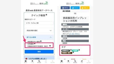 無料農薬検索「農家web農薬データベース」に新機能2種を追加　都市農業開発