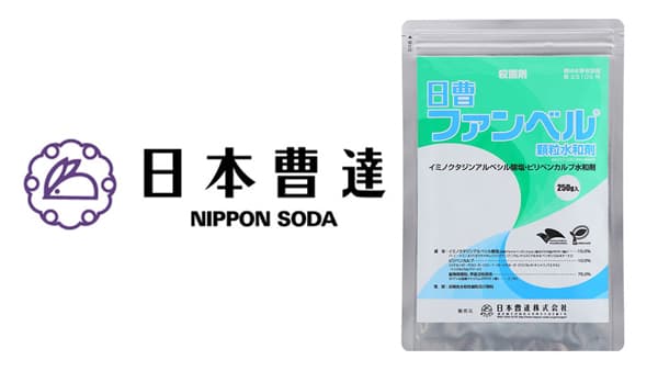 適用拡大情報　殺菌剤「日曹ファンベル顆粒水和剤」　日本曹達