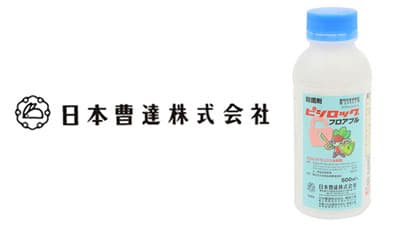 適用拡大情報　殺菌剤「ピシロックフロアブル」　日本曹達