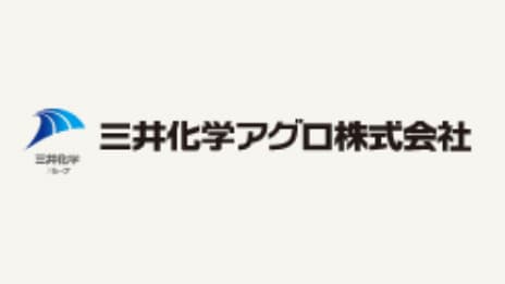 グループ企業の再編と社名を変更　三井化学アグロ