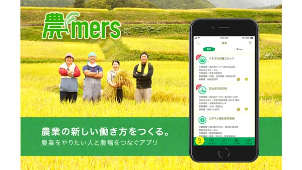 農業コミュニティ拡大へ　マイナビの農業人材マッチングアプリと提携　住友化学