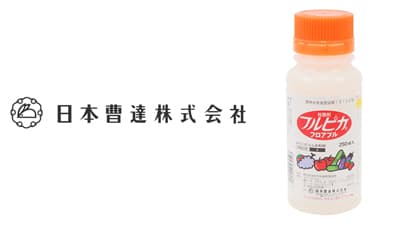 適用拡大情報　殺虫剤「フルピカフロアブル」　日本曹達