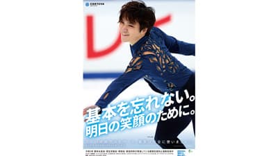 宇野昌磨選手をモデルに　農薬の安全使用を推進　ランネート普及会