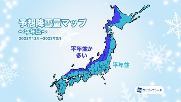 今冬の「降雪傾向」北?西日本の日本海側で多くなる可能性大　ウェザーニューズ